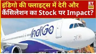 Indigo Flight cancellation impact stock price : फ्लाइट्स में देरी और कैंसिलेशन का स्टॉक पर होगा असर?