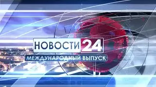 Мировые новости 26.09.2016