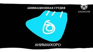 Анимационная студия logo remake