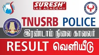 TNUSRB | Police PC | Results | 2021 | Suresh IAS Academy