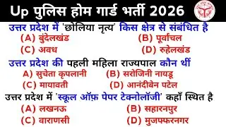 Up Police Homeguard 2026/Homeguard Questions Answer/Question Paper 2026/Question Answers