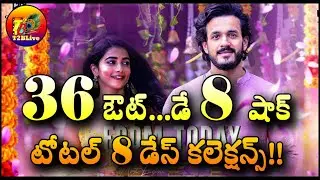 Most Eligible Bachelor 8 Days Collections | Most Eligible Bachelor 8 Days Total Collections|T2BLIVE