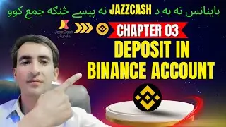 How to Deposit Money in Binance | Complete Guide in Pashto|په باینانس کې د پیسو جمع کولو مکمل طریقہ