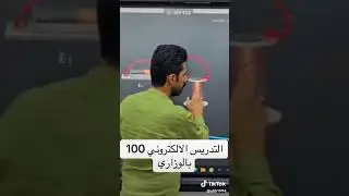التدريس الالكتروني
