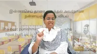 Forgive and forget.  Thirukkural stories