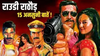 Rowdy Rathore 2012 Movie Unknown Facts | Akshay Kumar | Sonakshi Sinha | Prabhu Deva | Joseph Vijay