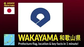 Wakayama Prefecture Flag & Facts 奈良県