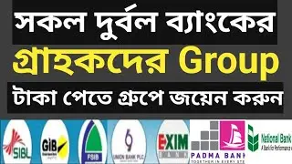 দুর্বল ব্যাংক গূলো থেকে কিভাবে টাকা তুলবেন | Banking update today | banking sector News 