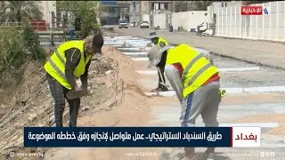 طريق السندباد الستراتيجي.. عمل متواصل لإنجازه وفق خططه الموضوعة | تقرير زيد الطائي