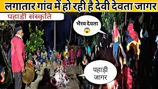 One has to participate in every work in the village. || Hill Goddess and God Jagar || Rakesh Khan...