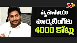 AP CM YS Jagan Review Meeting On Agriculture and Marketing Departments | NTV