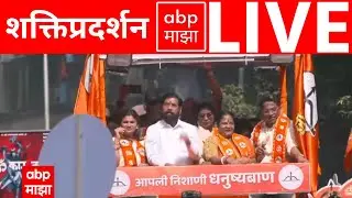 Eknath Shinde LIVE | Navi Mumbai Rally | NMC Election 2026 | Shivsena | ABP Majha