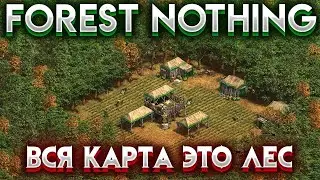 Вся карта это лес! forest nothing в Age of Empires II DE