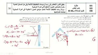 شرح هيكل امتحان الفيزياء الجزء الكتابي  للصف العاشر العام الفصل الثالث للعام 2024-2025