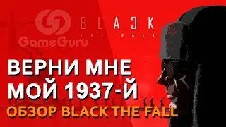 BLACK THE FALL &mdash; неудачный клон INSIDE или хорошая инди-игра? #ОБЗОРGG
