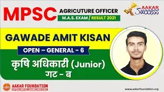 AMIT GAWADE | MPSC AGRI. OFFICER MOCK INTERVIEW |  BY RAM WAGH SIR, SAGAR SIR (STI), DR. WADHAI SIR
