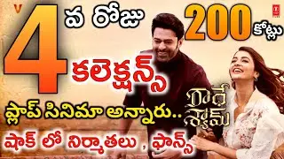 Radhe Shyam 4 days collection | Radhe Shyam collections | Radhe Shyam 4 days box office collections