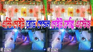অল্প বাজেটে এন্ট্রি গেট, সেলফি বুথ, বিয়ের স্টেজ - Riyad Event Management #flowers #decoration