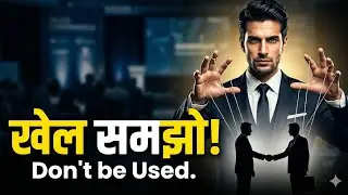 Networking सच में कमजोर लोगों का खेल है? | Power & Skill Psychology | Machiavelli Hindi