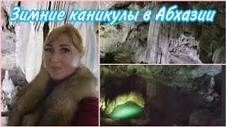 Зимние каникулы в Абхазию/ Ново Афонская пещера. Я в восторге.