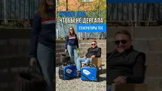 Взял 2, чтобы не дергала! Генераторы TSS SGG 3000Si и SGG 3000ESi - легкий запуск с кнопки!