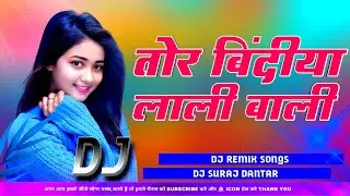 New Nagpuri khortha Songs Kisan Indrjit Tor Bindiya Lali Bali Full Hard Bass Dj Remix Songs dj suraj