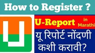 How to register on U Report in Marathi | यू रिपोर्ट नोंदणी कशी करावी ? मराठी मध्ये