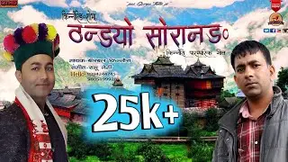 Thandyo Soranang | Kinnauring Shobha | Latest Kinnauri Traditional Song 2020 | Birbal Kinnora