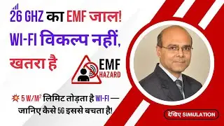 26 GHz Wi-Fi का EMF जाल! क्यों ये 5G का विकल्प नहीं बल्कि खतरा है | EIRP vs EMF