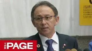 沖縄県民投票を受け玉城デニー知事が会見「工事中止を」（2019年2月24日）
