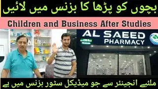 Medical Store | Medical Store Bussiness | Business ideas | Money Making ideas | Bachay aur Karobar