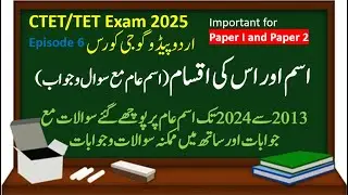 Urdu Pedagogy Video 7 | MAHATET CTET Exam Preparation 2025 Paper 1 & 2 | اسم عام مع سوال و جواب