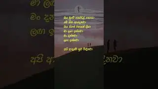 Oya muwe❤️&zwj;🩹 #shorts #viralsinhalasongs #viraltiktok #viralshorts