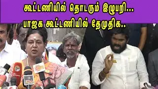 தேமுதிகவின் கோரிக்கை BJP Annamalai about DMDK Alliance | Premalatha Vijayakanth nba 24x7