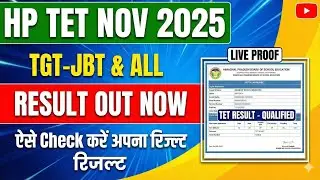 🔴👉HP TET NOV 2025 Result OUT Now,HP TGT-JBT & ALL TET Result kese check kre? Check your Result, 