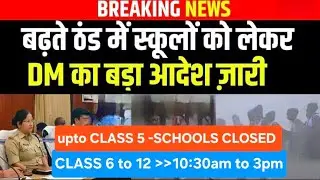 PATNA DM NEW ORDER::SCHOOLS OPENS AND NEW TIMING 