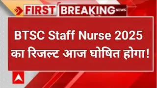 btsc bihar staff nurse result 2025 | bihar btsc staff nurse result 2025 | btsc staff nurse result
