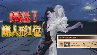 【第五人格】2年ぶりくらいの1位です【蝋人形師1位】【IdentityV】【ゆっくり実況】