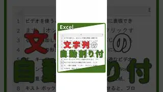 【Excel】文字列をセルに合わせて分割する