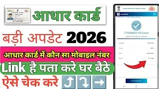 Aadhar Card Me Mobile Number Kaise Check Kare How To Check Mobile Number Registered In Aadhaar Card