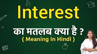 Interest meaning in hindi | interest ka matlab kya hota hai | word meaning
