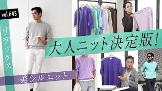 一枚でサマになる！絶妙なユルさがポイントの究極の上品ニット！| B.R. Fashion College Lesson.643 セッテフィーリカシミア