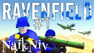 Играю в Ravenfield Build 14 (первое видео на канале)