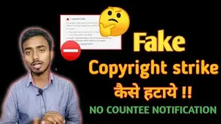 fake Copyright strike  कैसे हटाये 2022 || how to remove fake copyright claim ?
