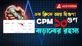 আমি পেলাম $430+ CPM! 😱 Adsterra Secret/বাংলাদেশ থেকে High CPM পাওয়া যাবে?!
