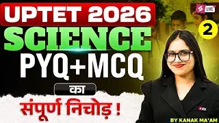 UPTET 2026 | UPTET Science Previous Year Question Paper | UPTET Science PYQs & MCQs By Kanak Mam