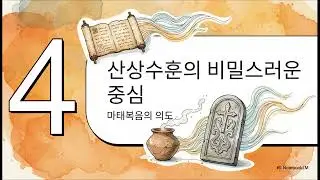 1. 서론 주기도문의 중요성과 두 가지 본문