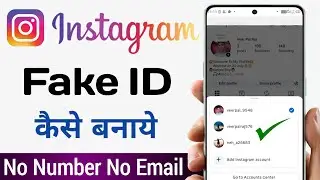 instagram fake id kaise banaye | &lrm;instagram ki fake id kaise banaen | insta ki dusri id kaise banaen