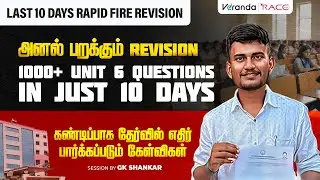 #6 | LAST 10 DAYS RAPID FIRE REVISION | 1000+UNIT 6 QUESTIONS IN JUST 10 DAYS | BY GK SHANKAR