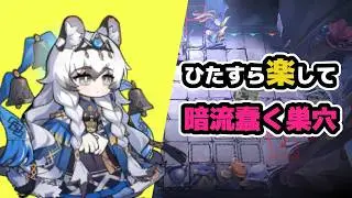 [Arknights] Annihilation Operation: A Lazy, Easy Way to Survive the Lair of Underworld Currents [...